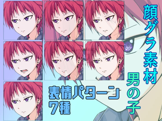 顔グラ素材 男の子