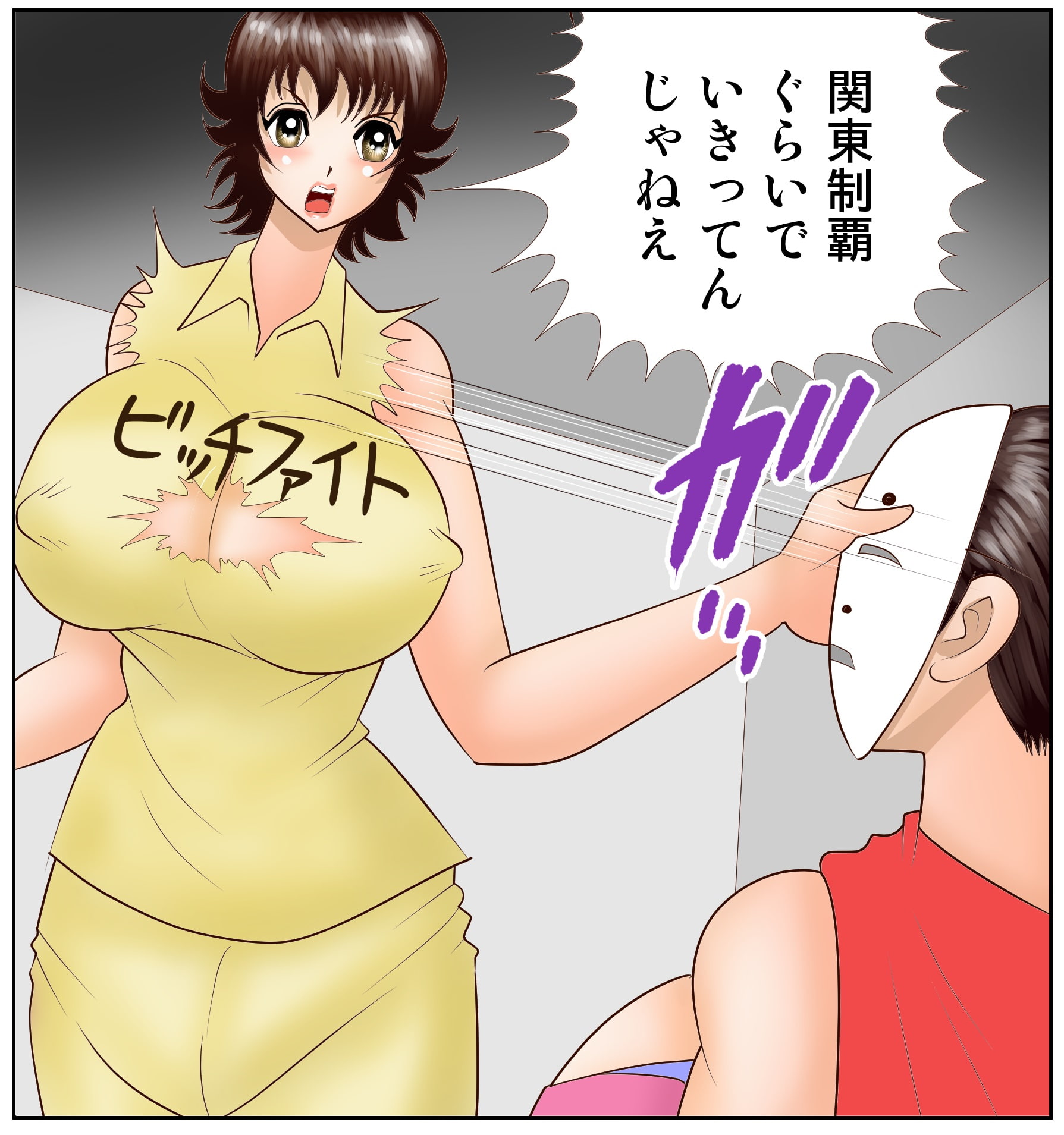 ビッチファイト3