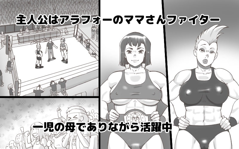 ママタイム プロレス編
