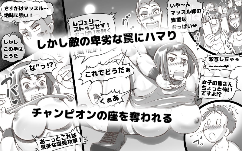 ママタイム プロレス編