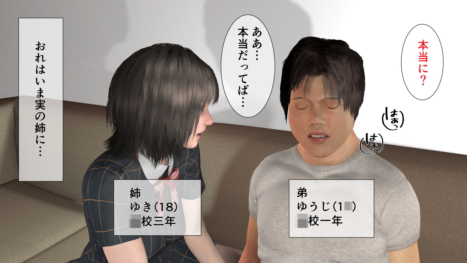 姉ちゃんと…エッチなこと