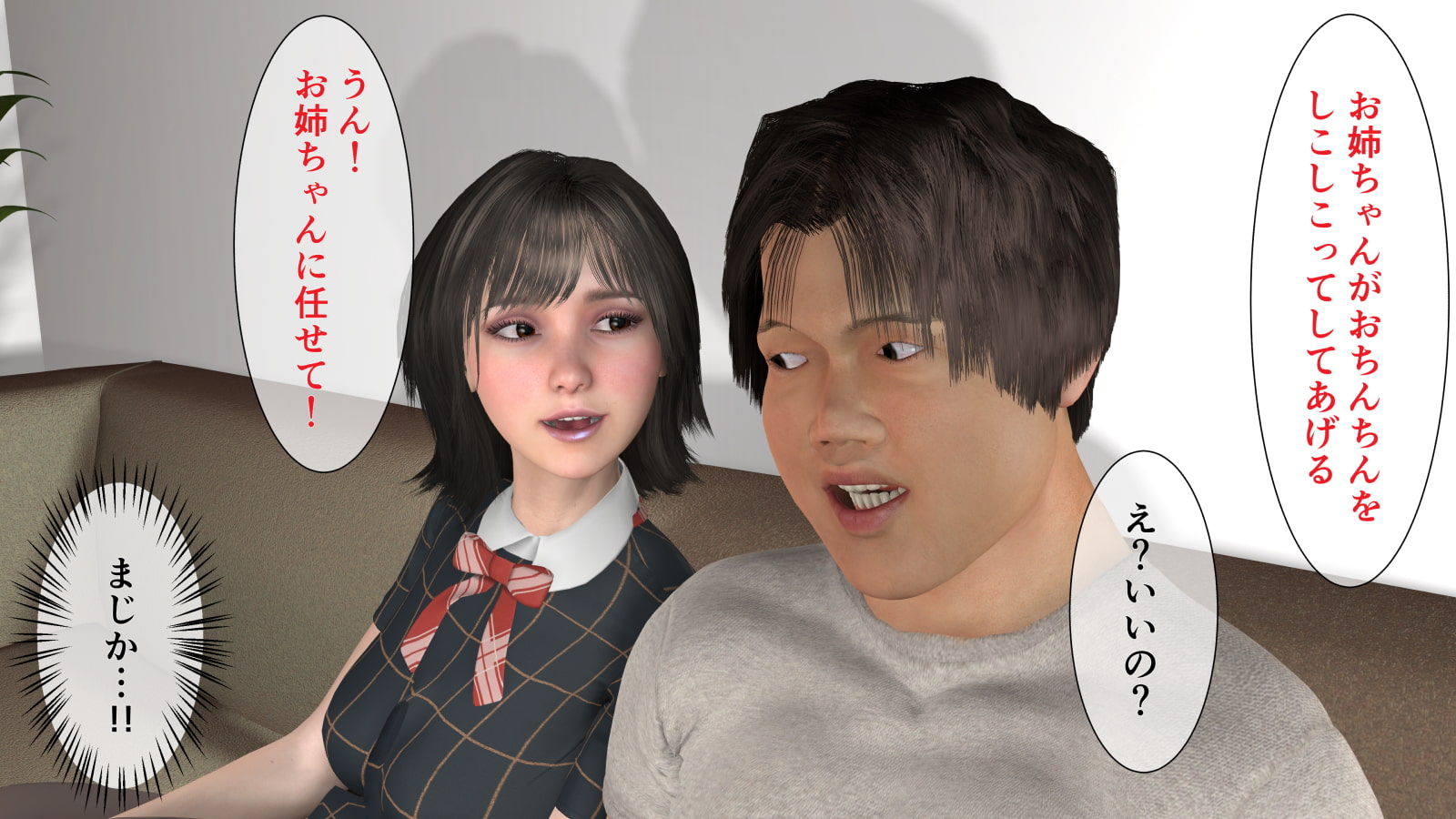 姉ちゃんと…エッチなこと