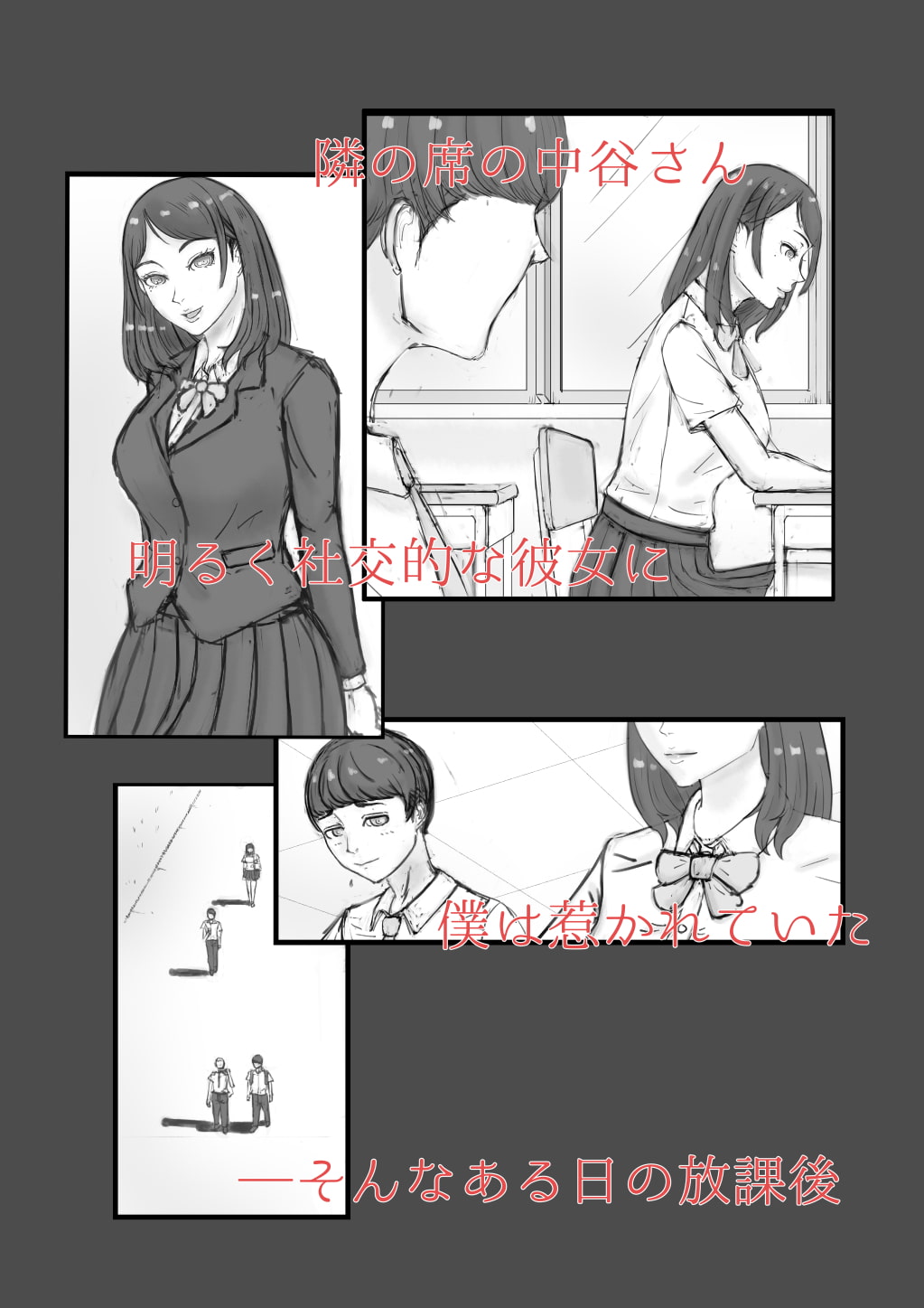 となりの中谷さん