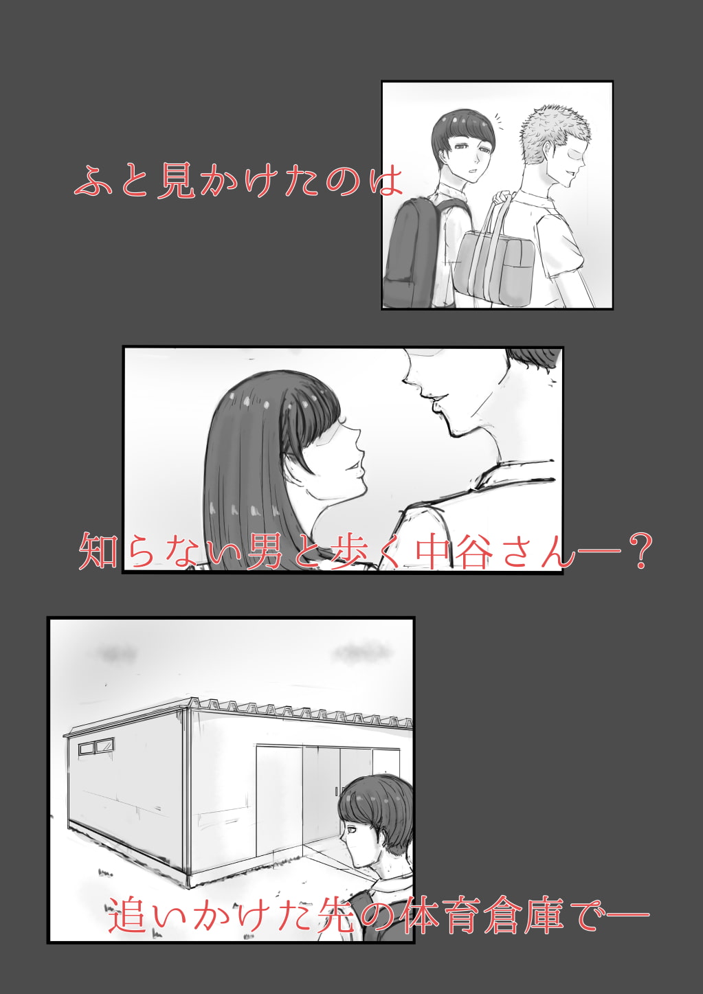 となりの中谷さん