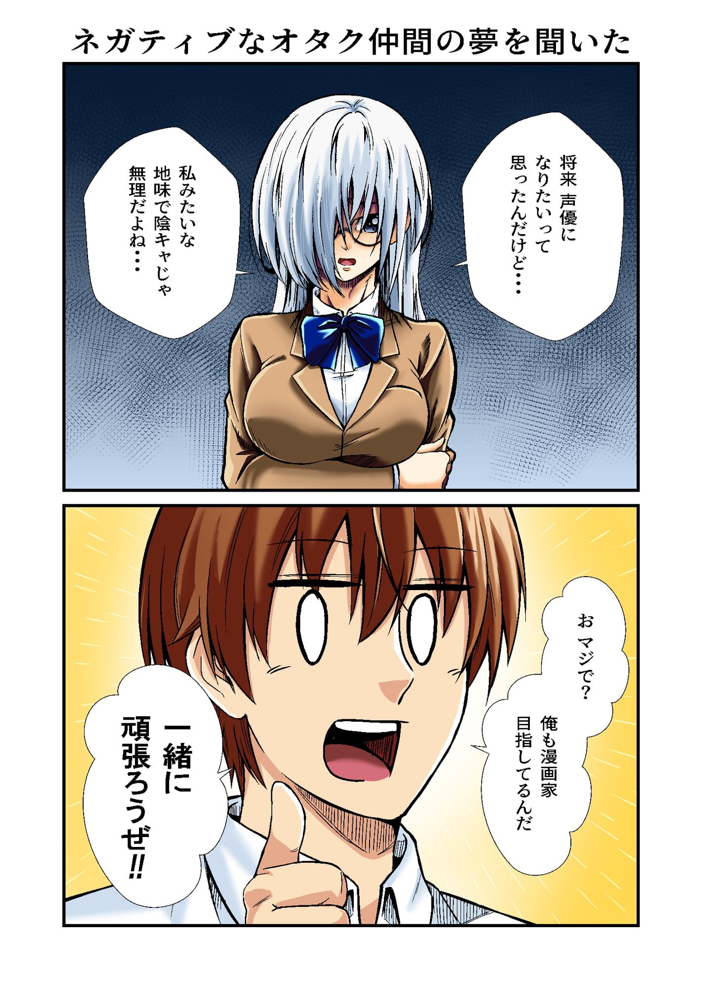 平凡でも非現実でもない日常2