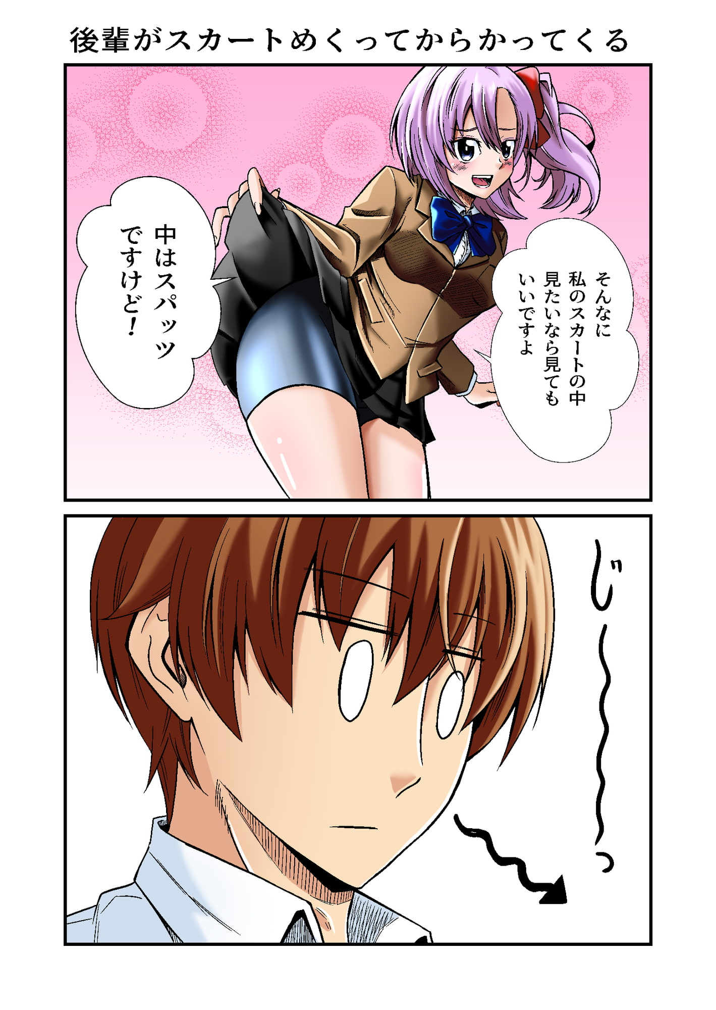 平凡でも非現実でもない日常2