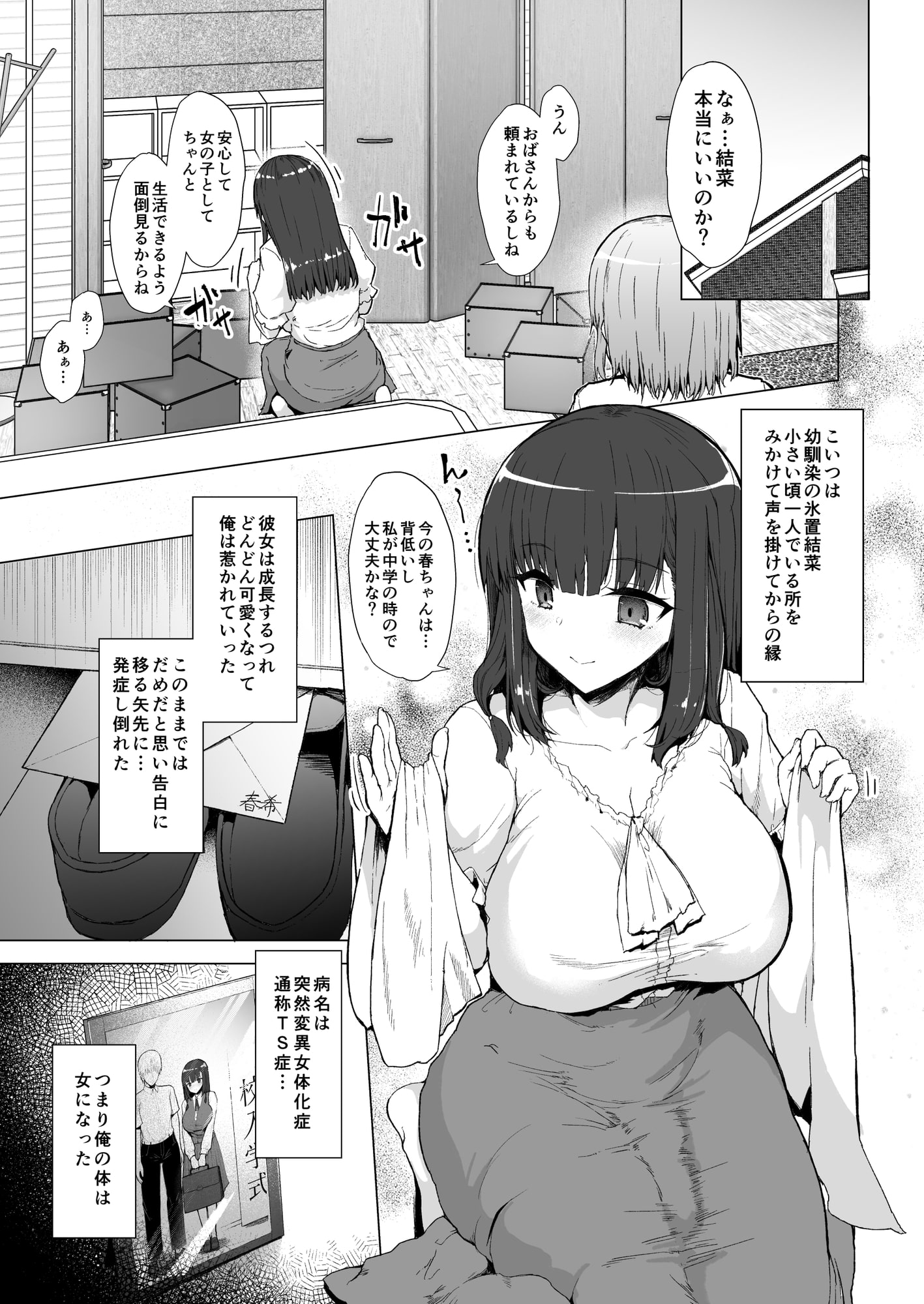もう戻れない - ふた娘の性態 その2 -