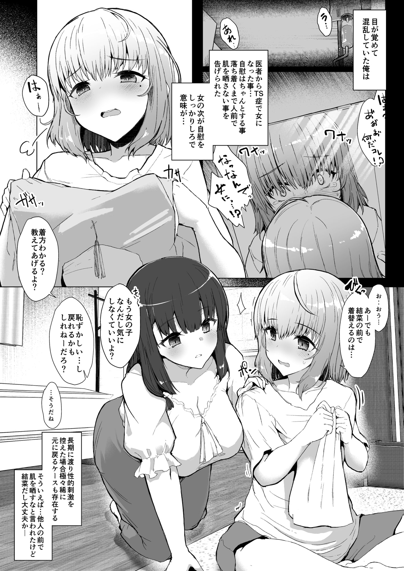もう戻れない - ふた娘の性態 その2 -