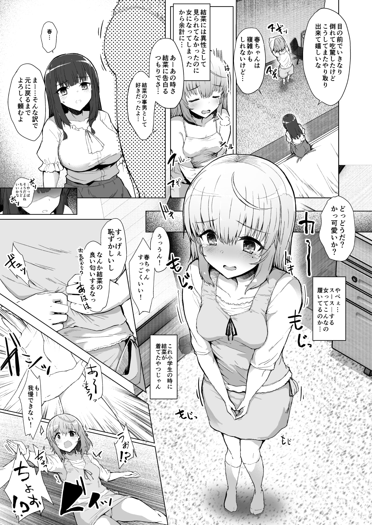 もう戻れない - ふた娘の性態 その2 -