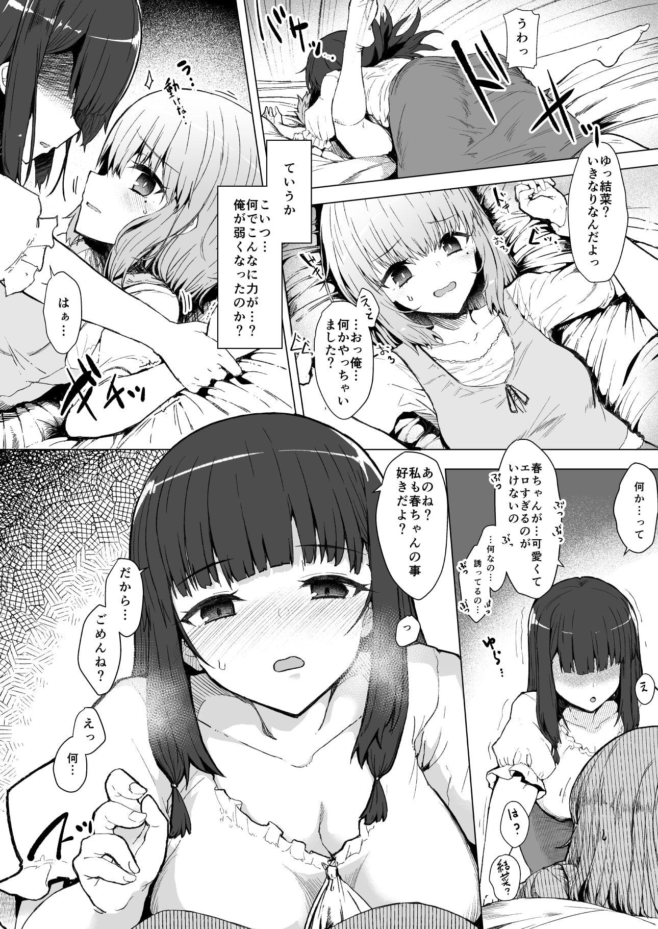 もう戻れない - ふた娘の性態 その2 -