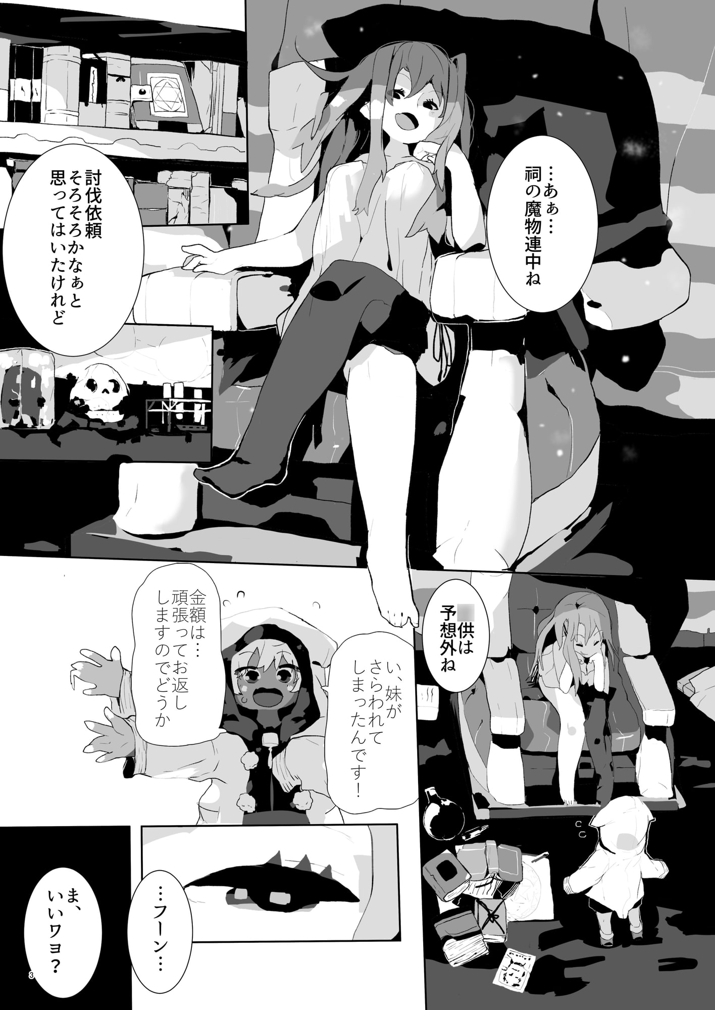 魔女おねと魔物ロリと眷属ショタでにゅこにゅこ