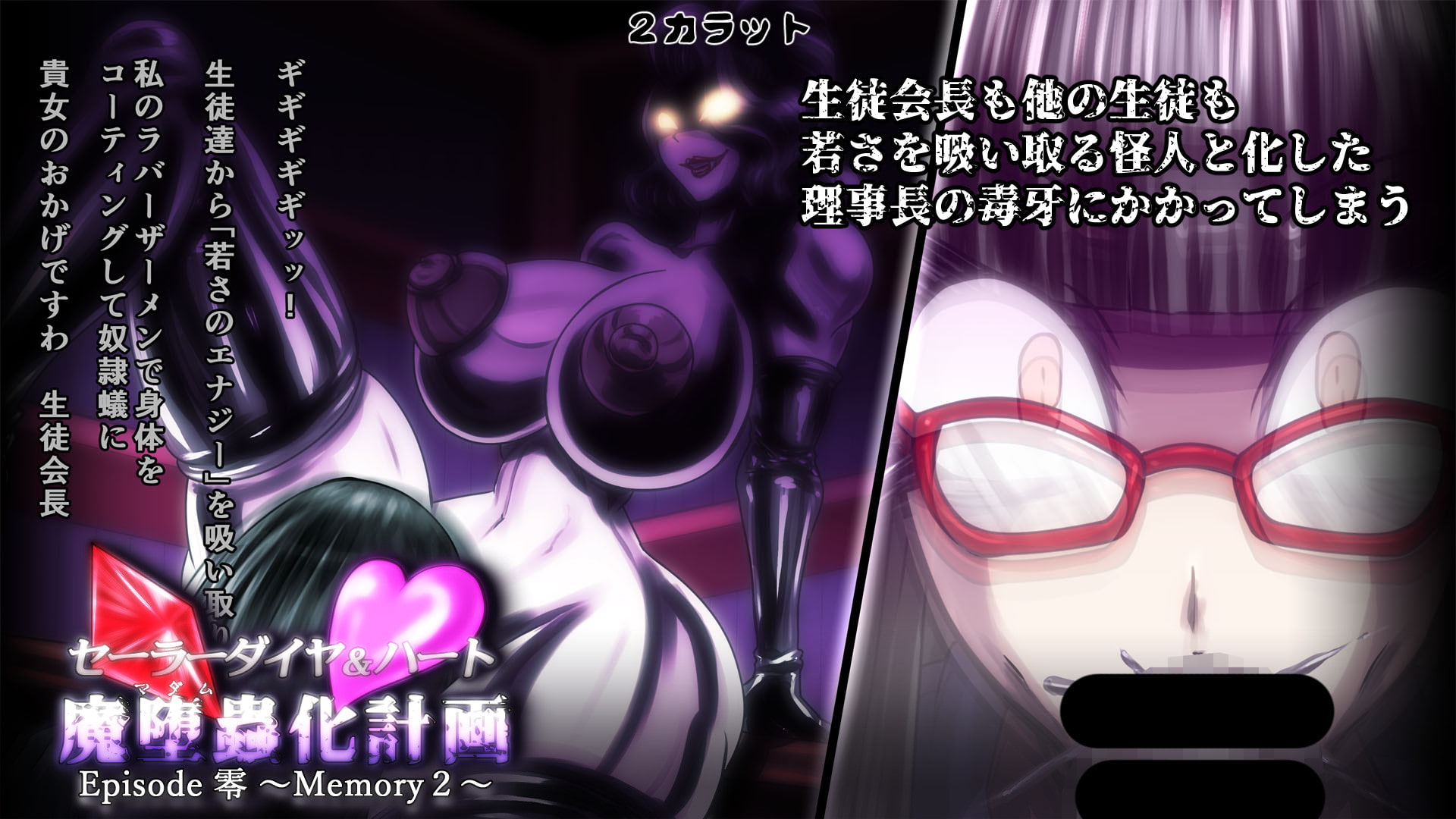 セーラーダイヤ&ハート Episode零 ～Memory2～