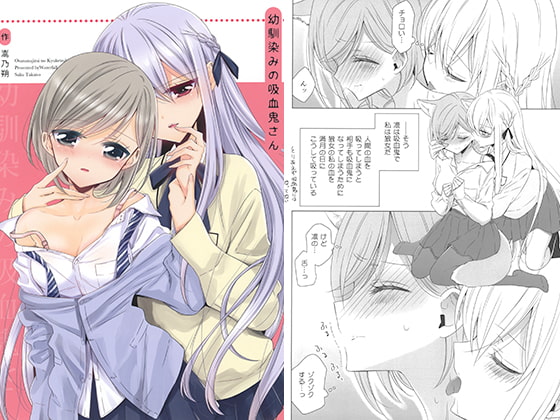 【繁体中文版】幼馴染みの吸血鬼さん