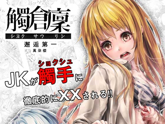 【簡体中文版】觸倉廩 邂逅第一