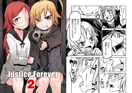 【繁体中文版】Justice Forever 2