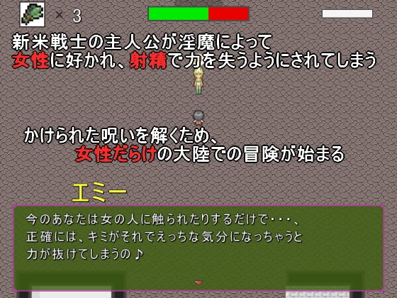 誘いの淫魔と駆け出し勇者