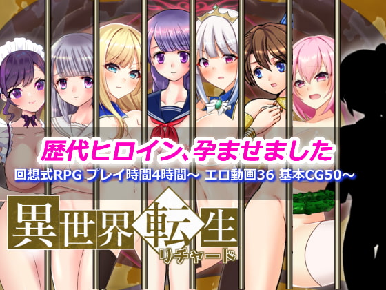 【期間限定 関連作品割引キャンペーン!】異世界転生リチャード 夢の精とペイズ王国