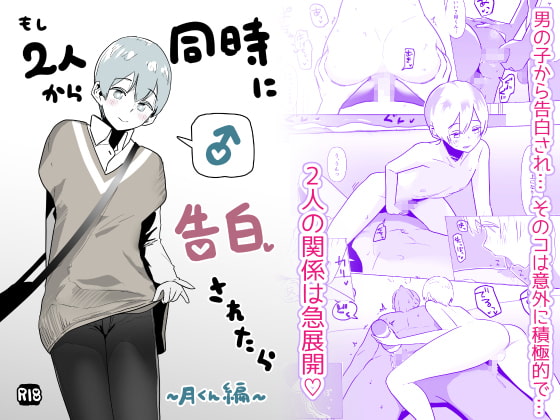 【韓国語版】もし2人から同時に告白されたら～月くん編～