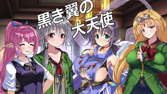 黒き翼の大天使～魔王継嗣の女難奮闘記.第1幕.ヒノミヤ事変篇