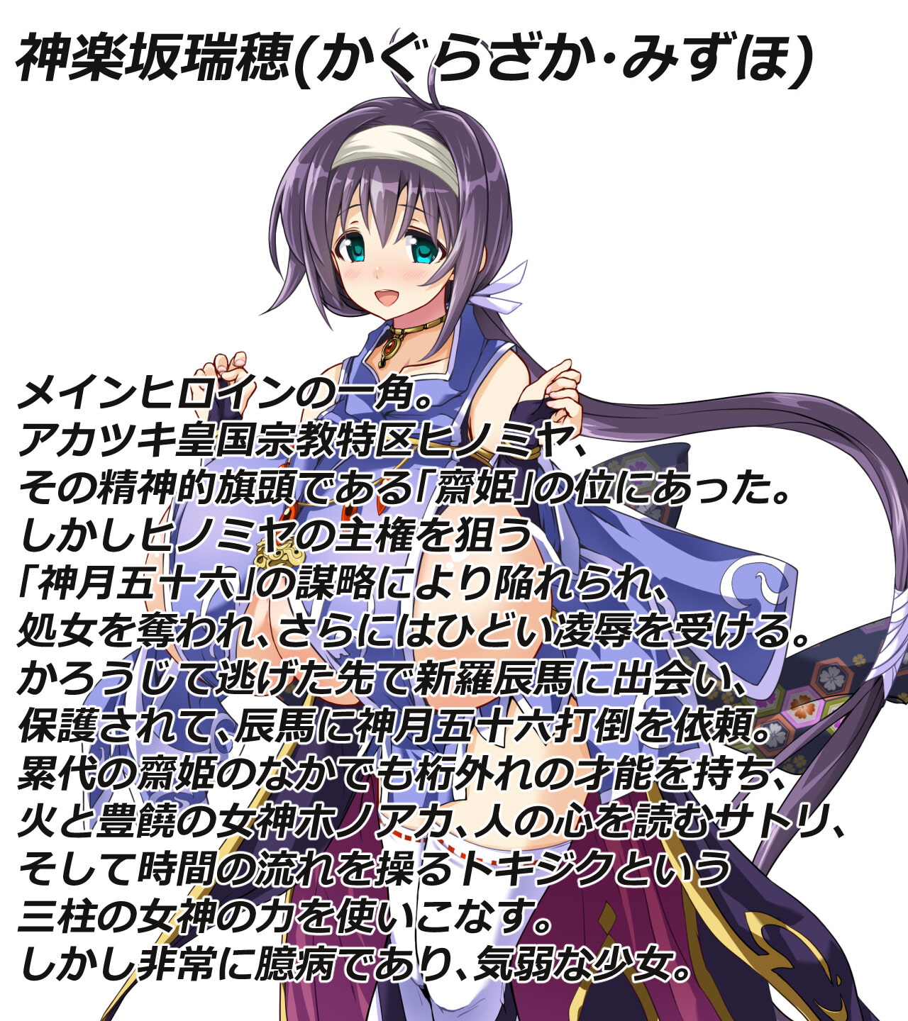 黒き翼の大天使～魔王継嗣の女難奮闘記.第1幕.ヒノミヤ事変篇