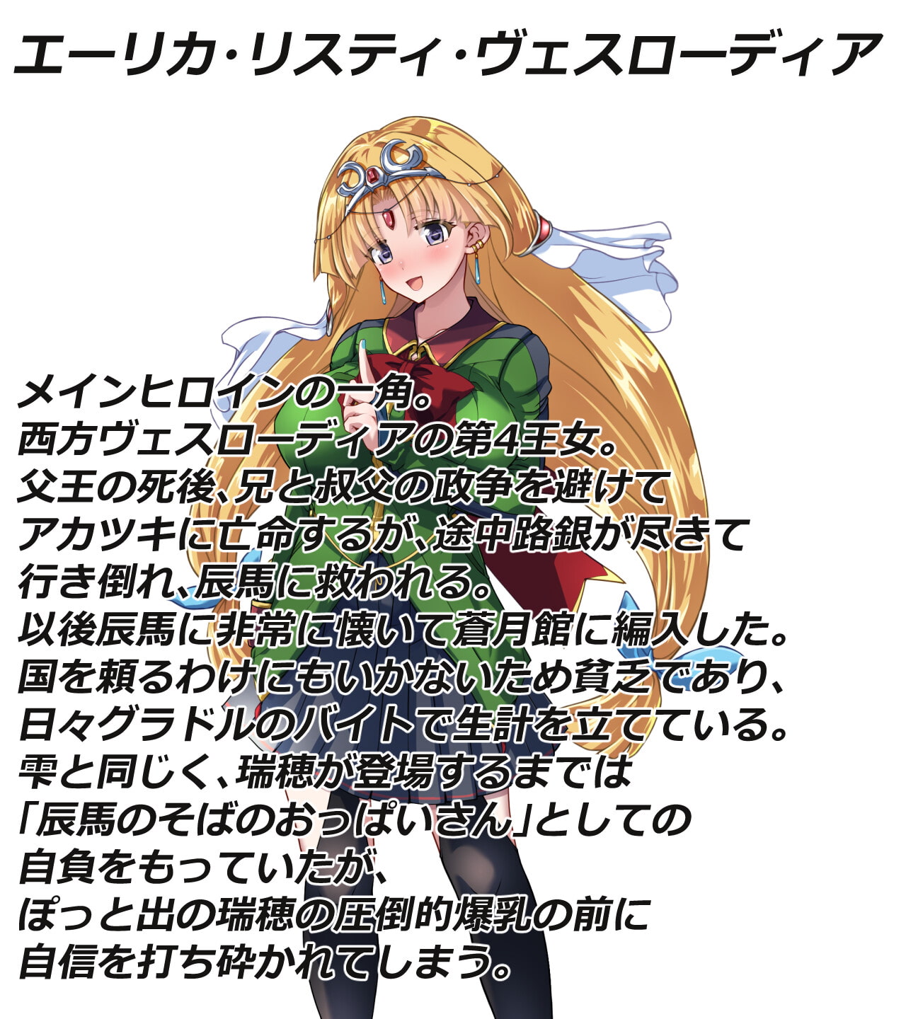 黒き翼の大天使～魔王継嗣の女難奮闘記.第1幕.ヒノミヤ事変篇