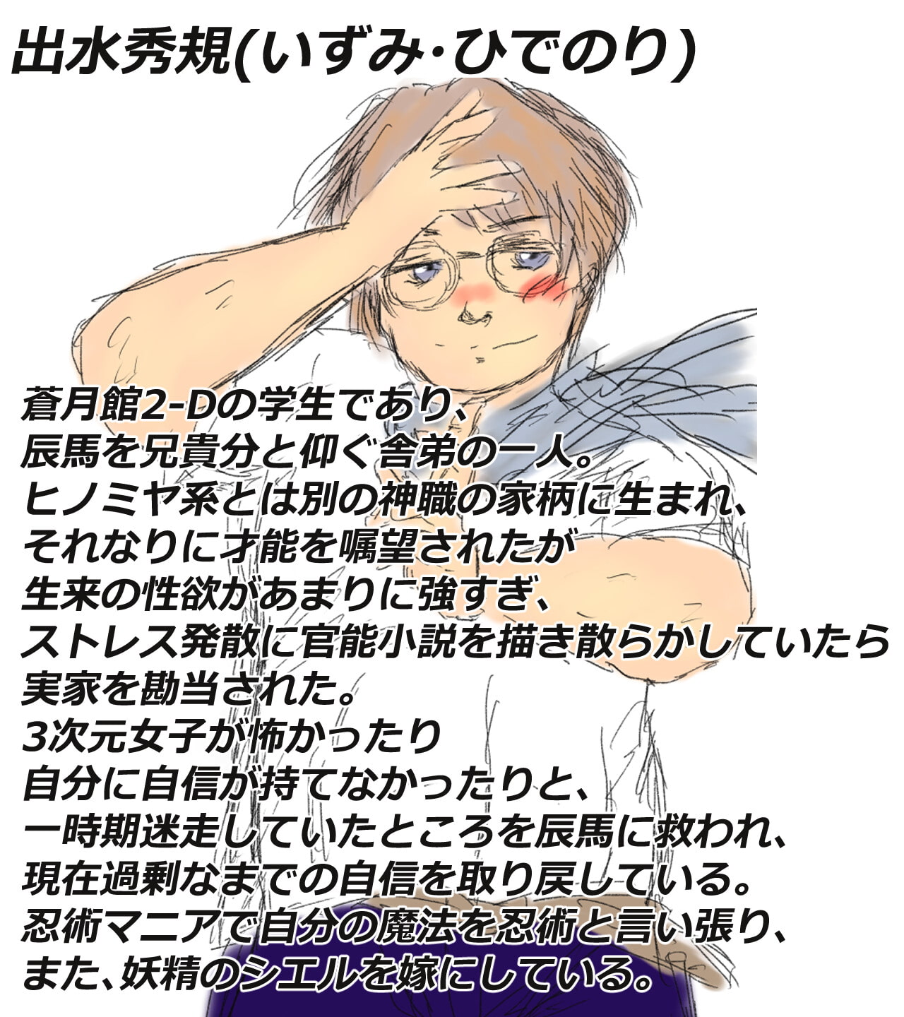 黒き翼の大天使～魔王継嗣の女難奮闘記.第1幕.ヒノミヤ事変篇