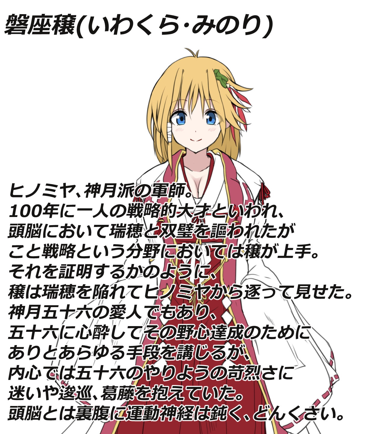 黒き翼の大天使～魔王継嗣の女難奮闘記.第1幕.ヒノミヤ事変篇