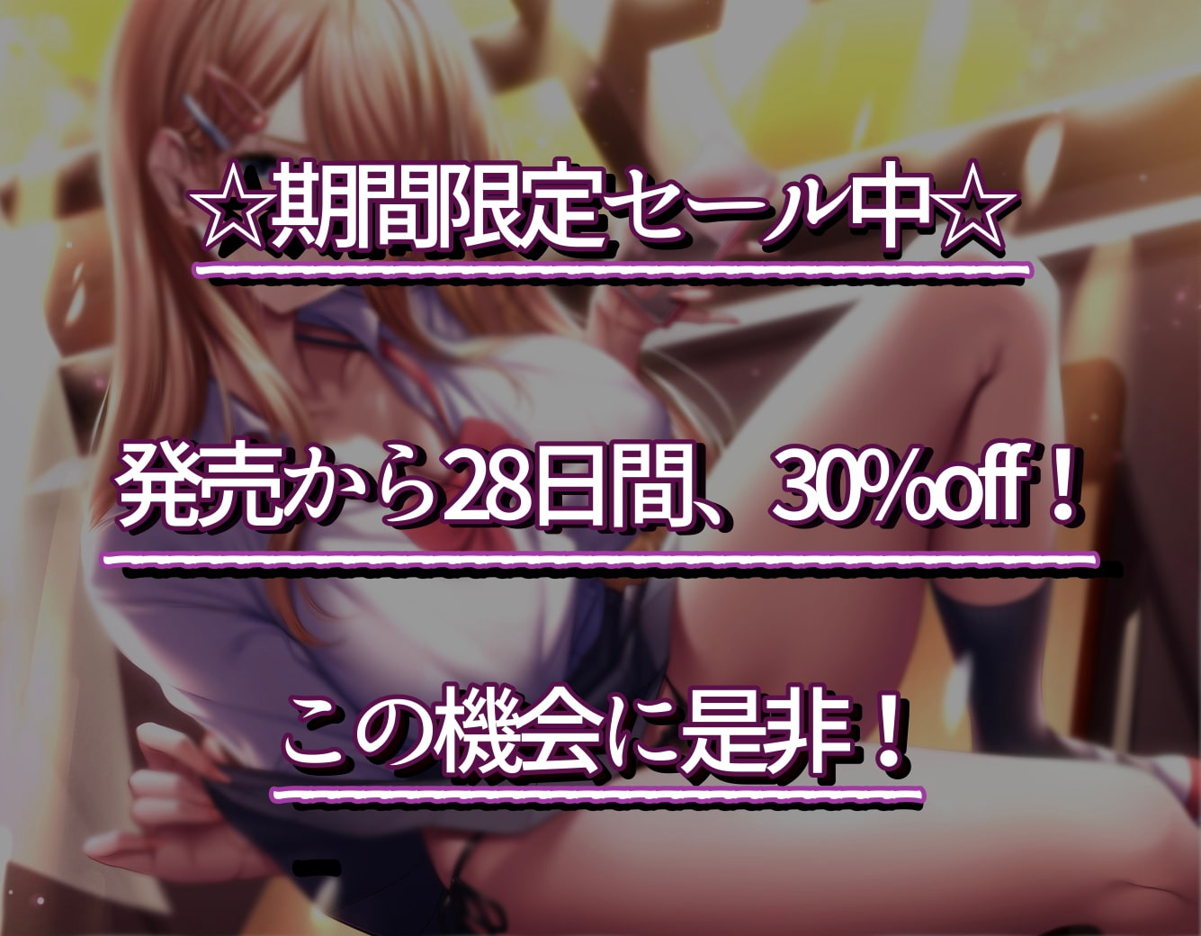 円光ギャルJK清楚堕ち～最上ちゃんは愛されたい～
