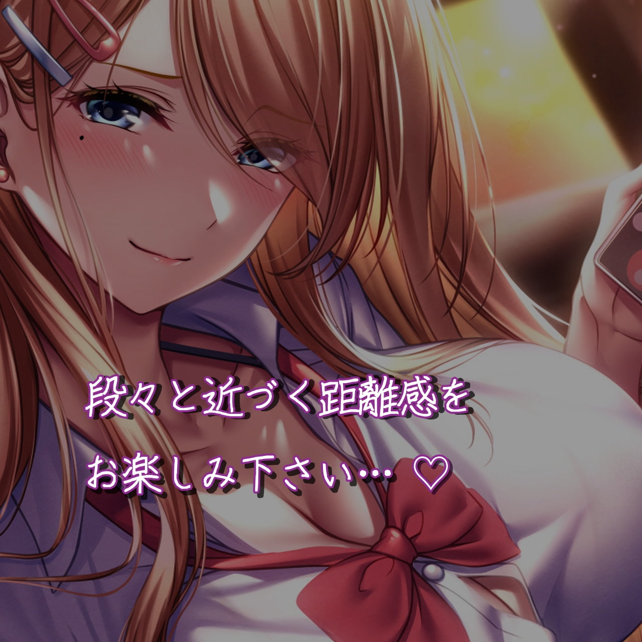 円光ギャルJK清楚堕ち～最上ちゃんは愛されたい～