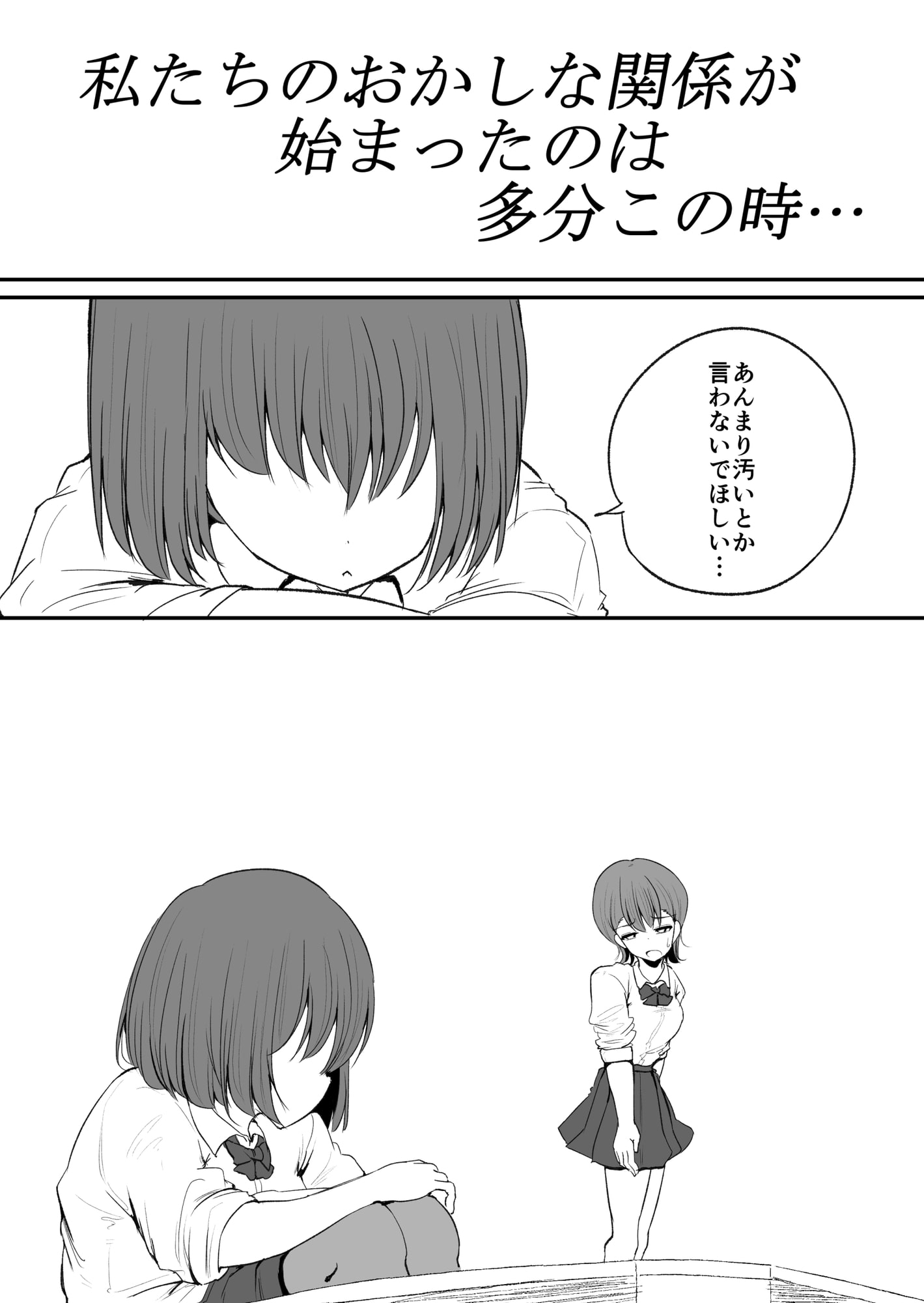 友達に変態すぎる性癖を告白されたレズカップル(鼻舐め編)