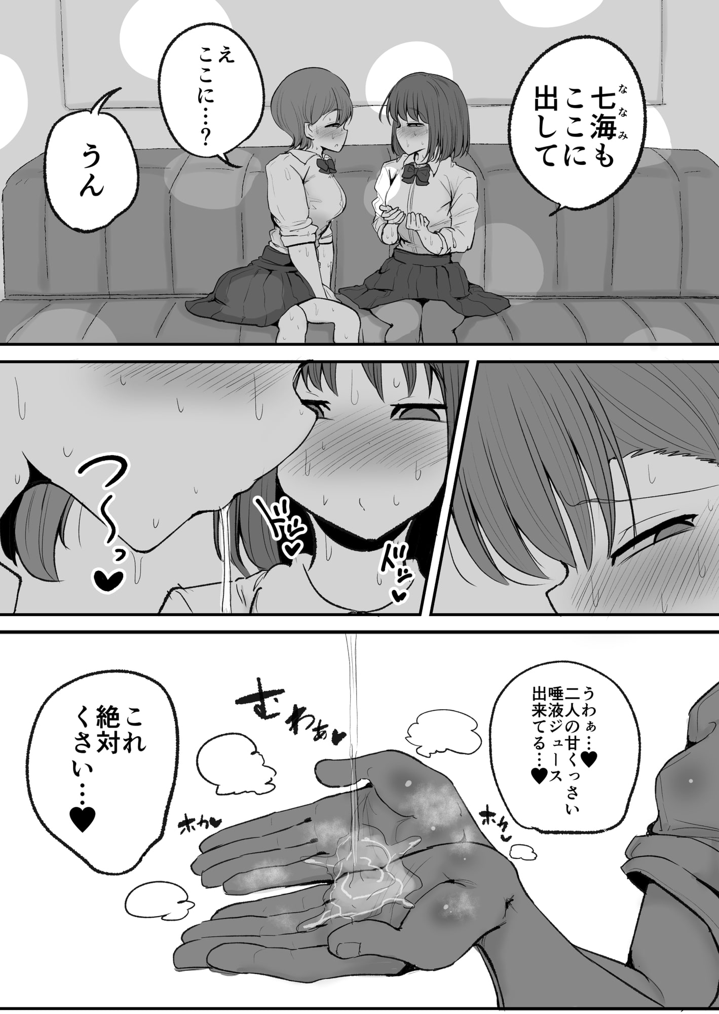 友達に変態すぎる性癖を告白されたレズカップル(鼻舐め編)