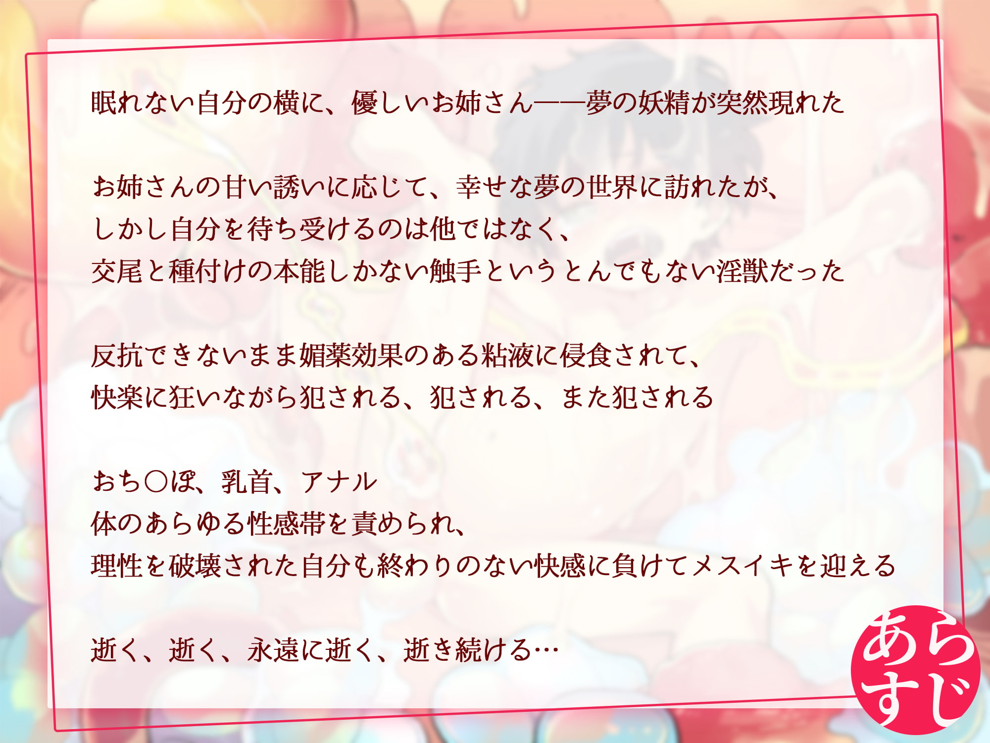 【催眠音声】無限絶頂～苗床にされた僕の触手責め強制メスイキ快楽地獄