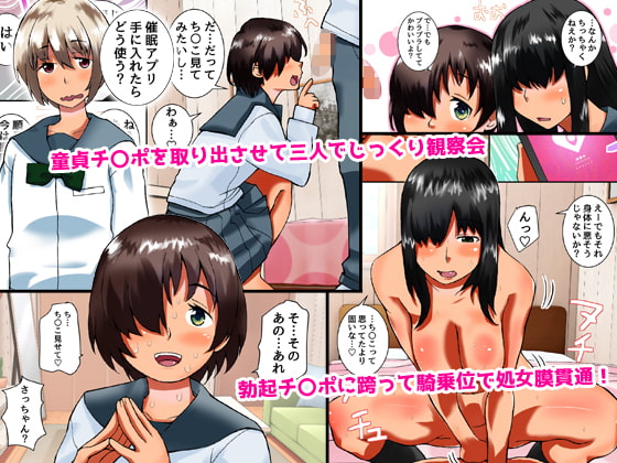 地味女子三人がアプリを使ってメスの快楽を知っちゃったら。隠れビッチが童貞クンを喰い荒らす!