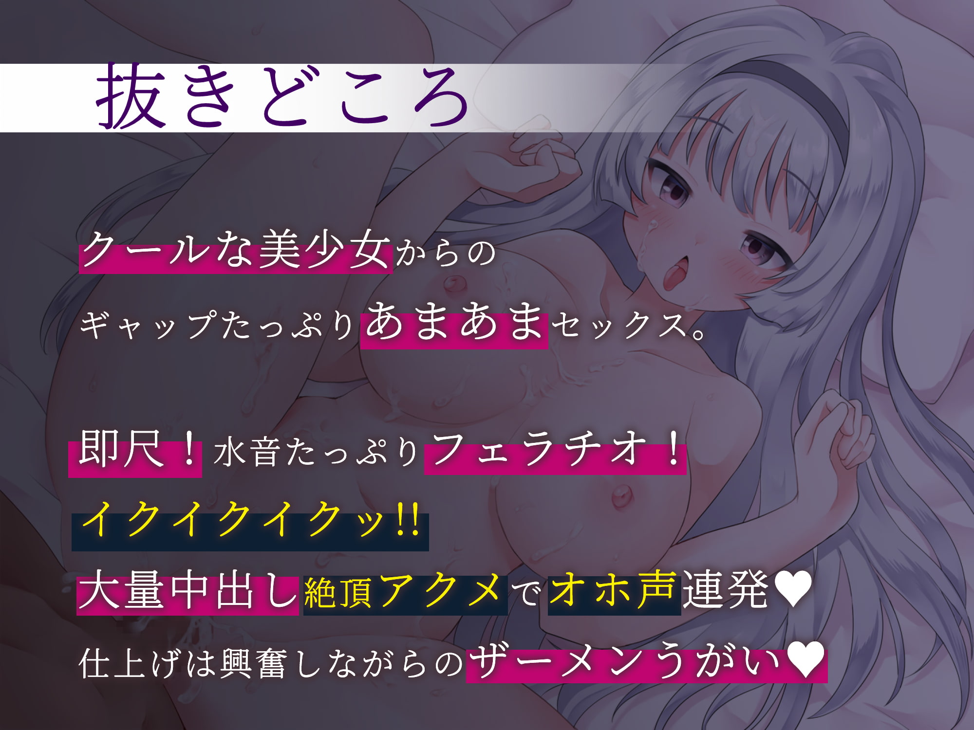 【下品オホ声&耳舐め】クール美少女に即ハメ中出し【ザーメンうがい】