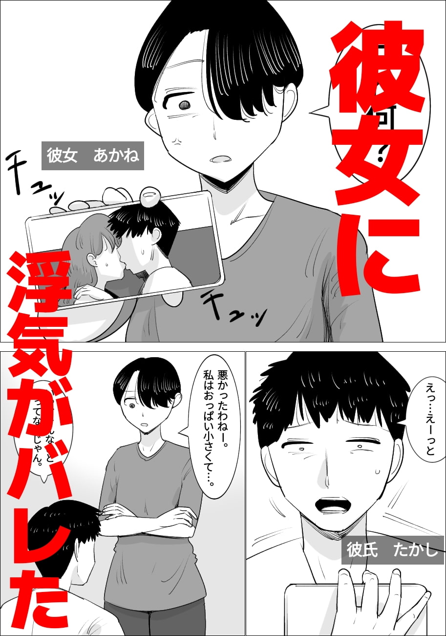 浮気した彼氏におしおきする彼女