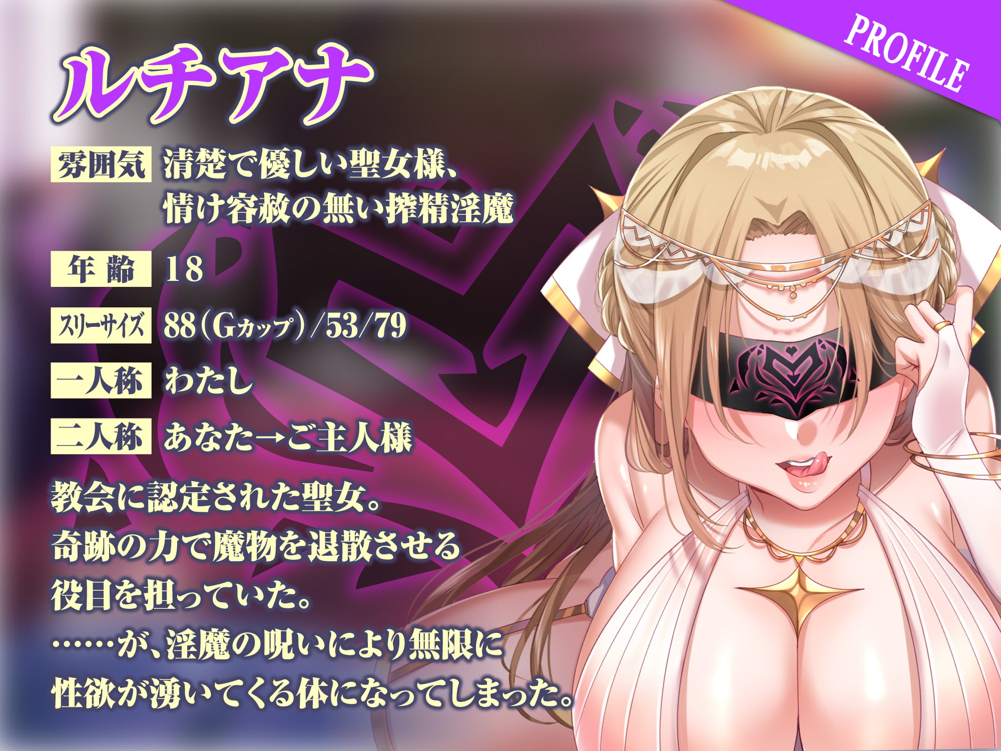 【KU100】堕ちた聖女の強制おちんぽ絞り地獄 ～壊れた性欲、終わらぬ絶頂～