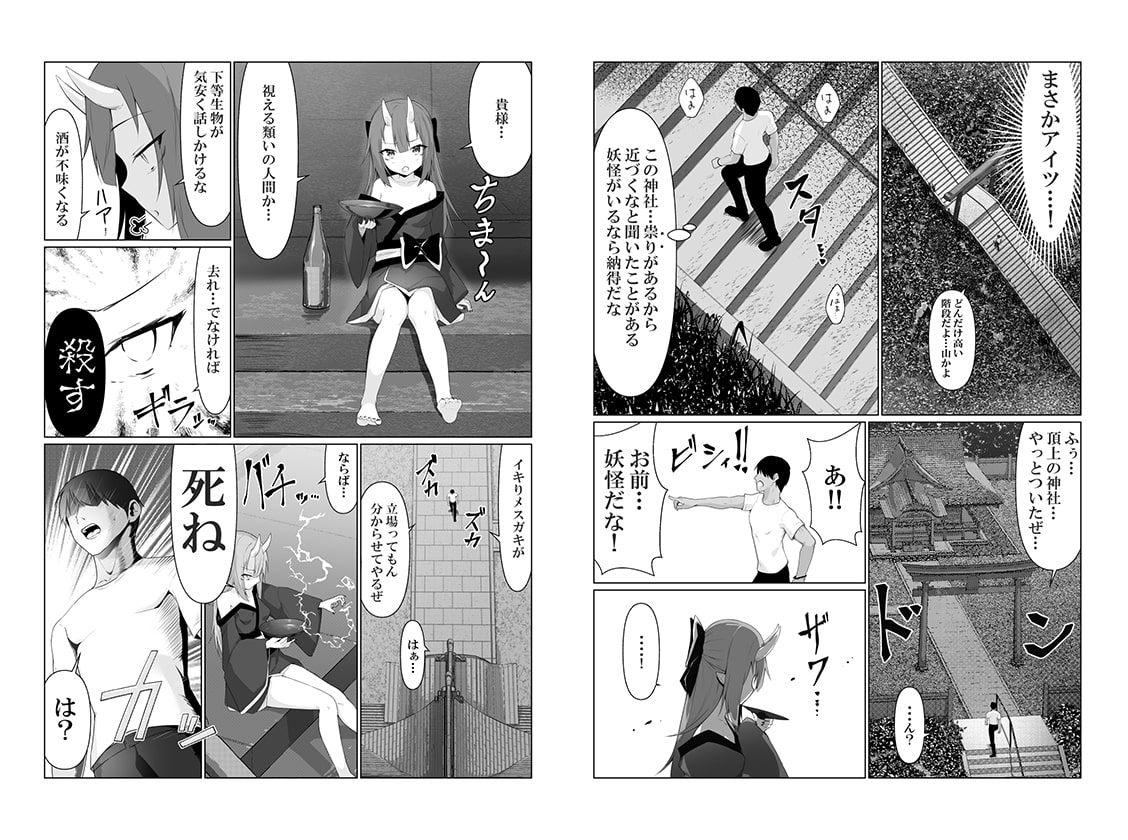 人に見えない妖怪ならナニしても合法⁉(4)