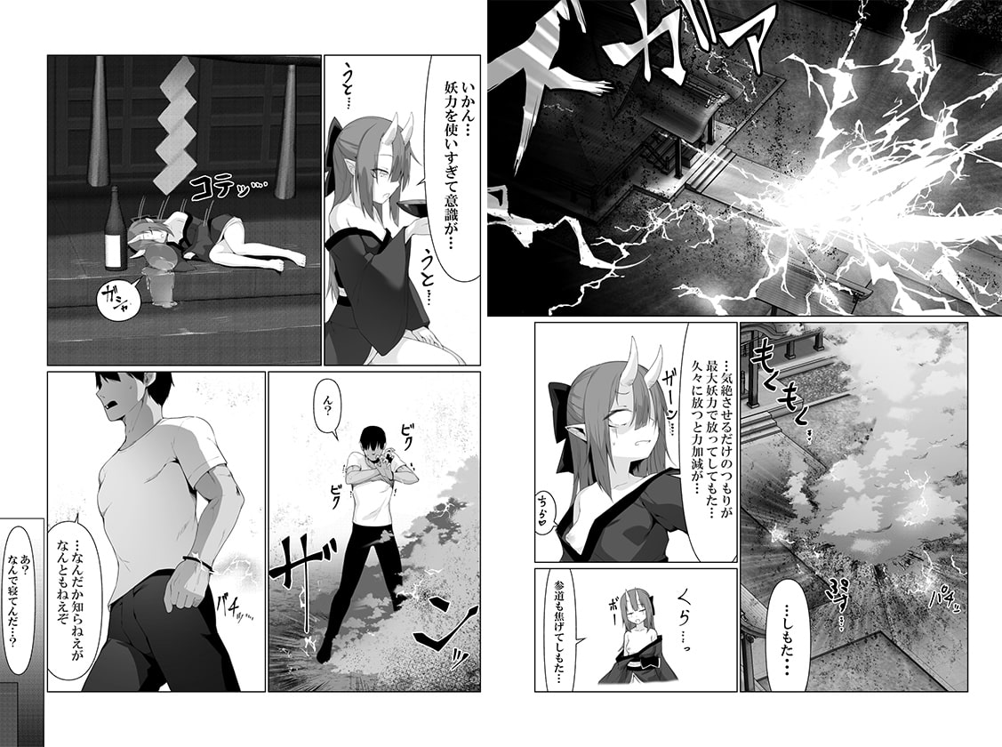 人に見えない妖怪ならナニしても合法⁉(4)