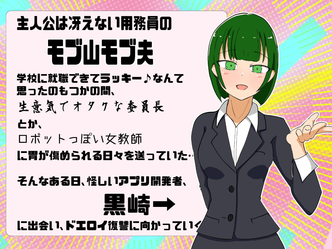 催眠アプリで!あの娘を堕とせ!