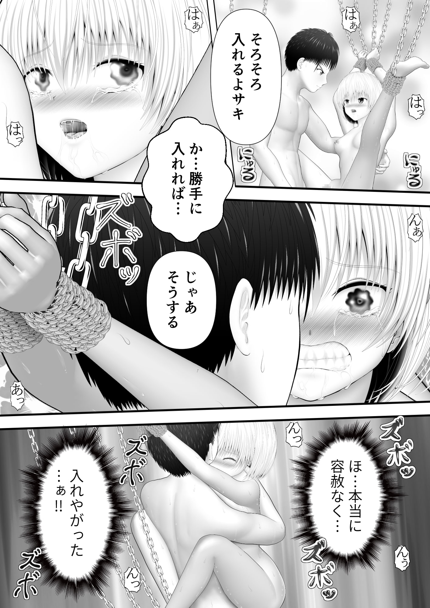 骸物語～とろける気の強い幼馴染み～