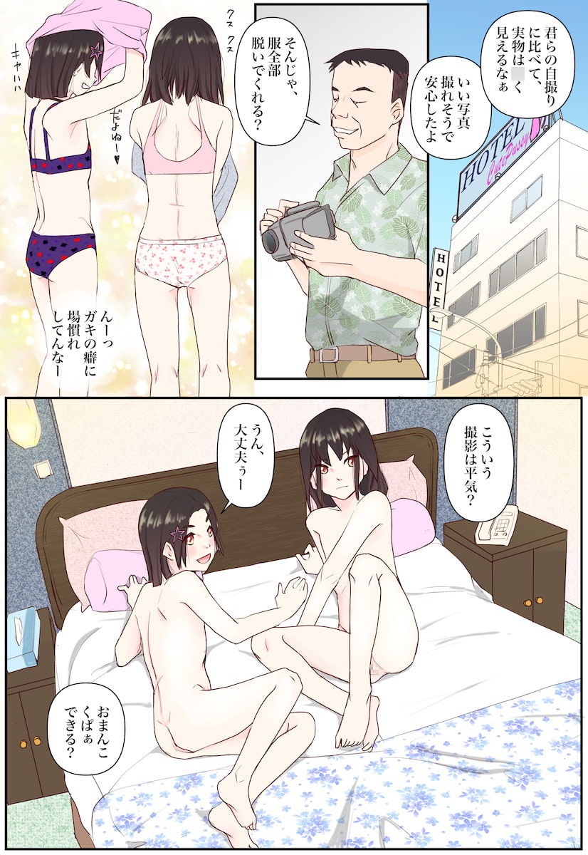 スカウトマン「応募してきた子がビッチだったので調教しときました」