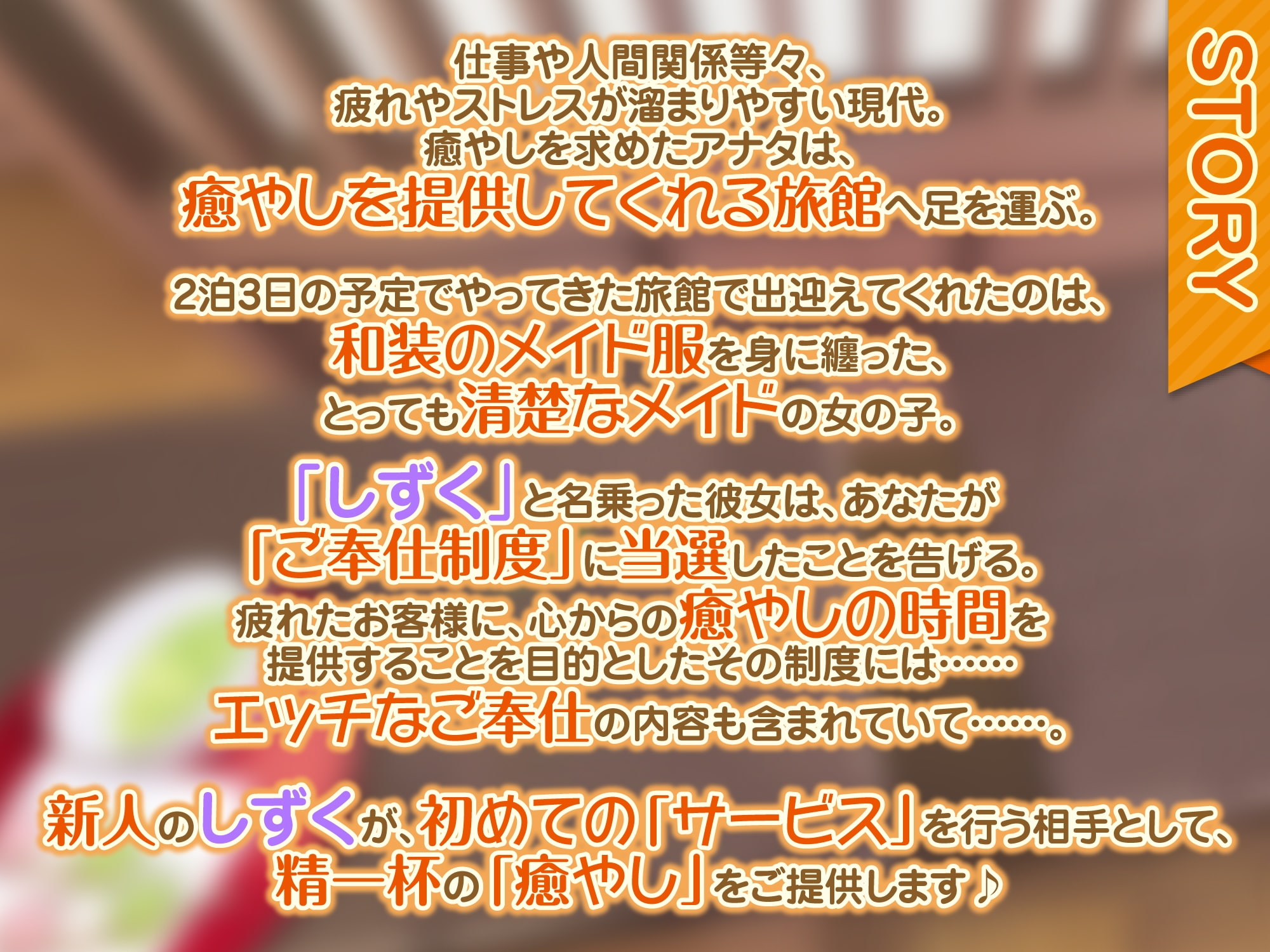 【KU100】癒やし旅館の和風メイドしずくさん ～超密着ささやきご奉仕ドスケベえっち!～
