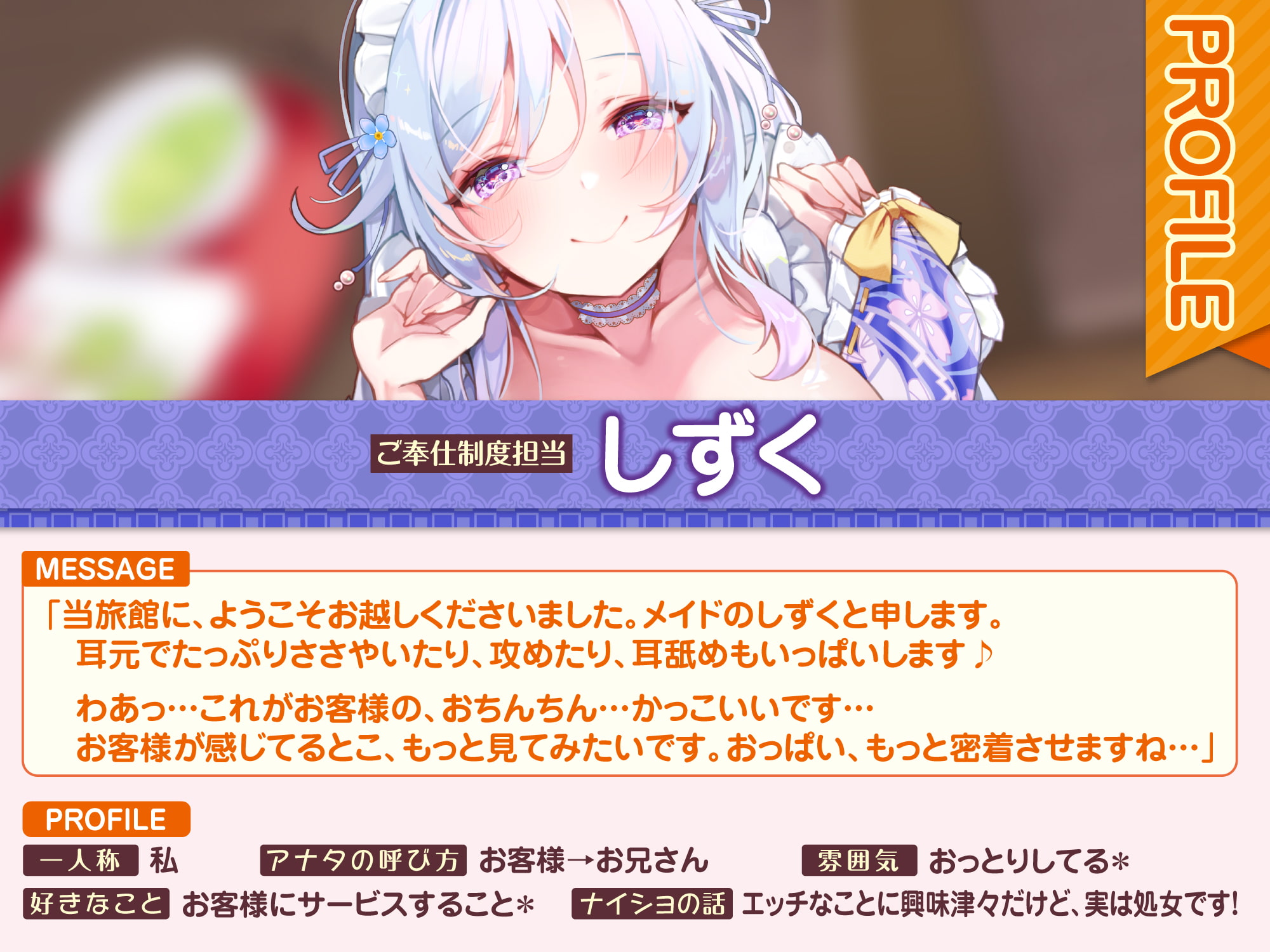 【KU100】癒やし旅館の和風メイドしずくさん ～超密着ささやきご奉仕ドスケベえっち!～