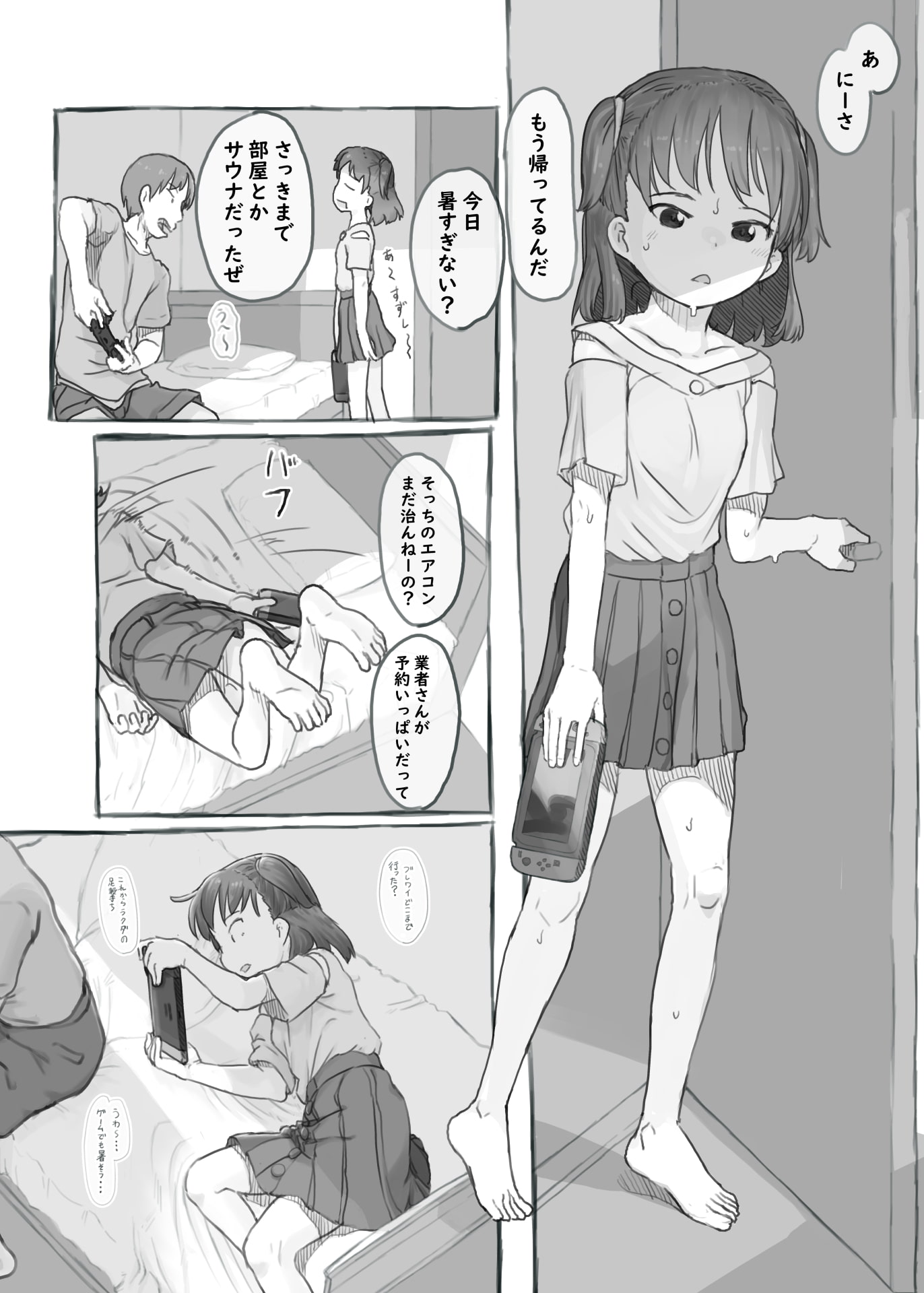 妹と抜く
