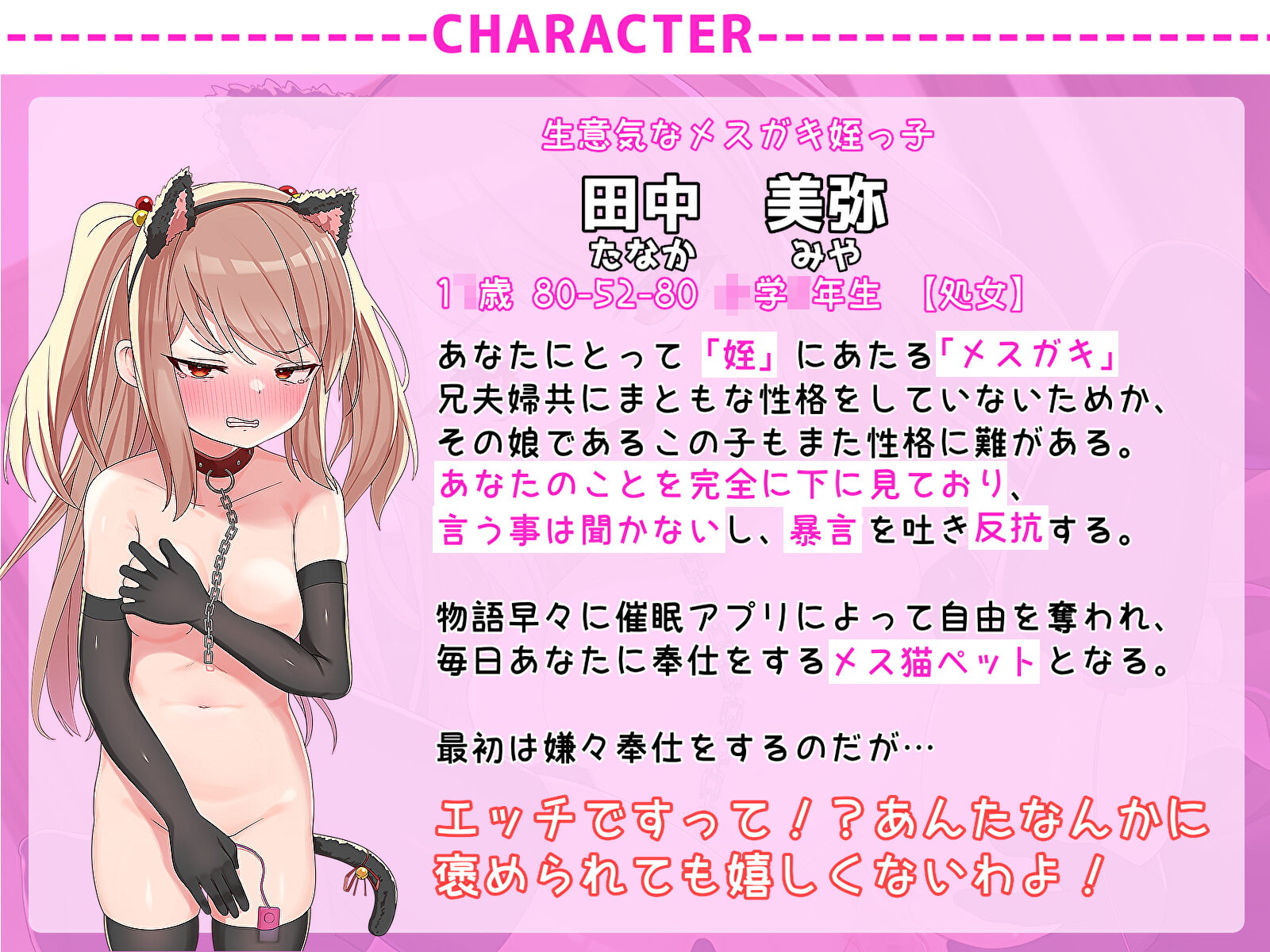 【期間限定220円】生意気メスガキをメス猫ペットにする話【わからせ】