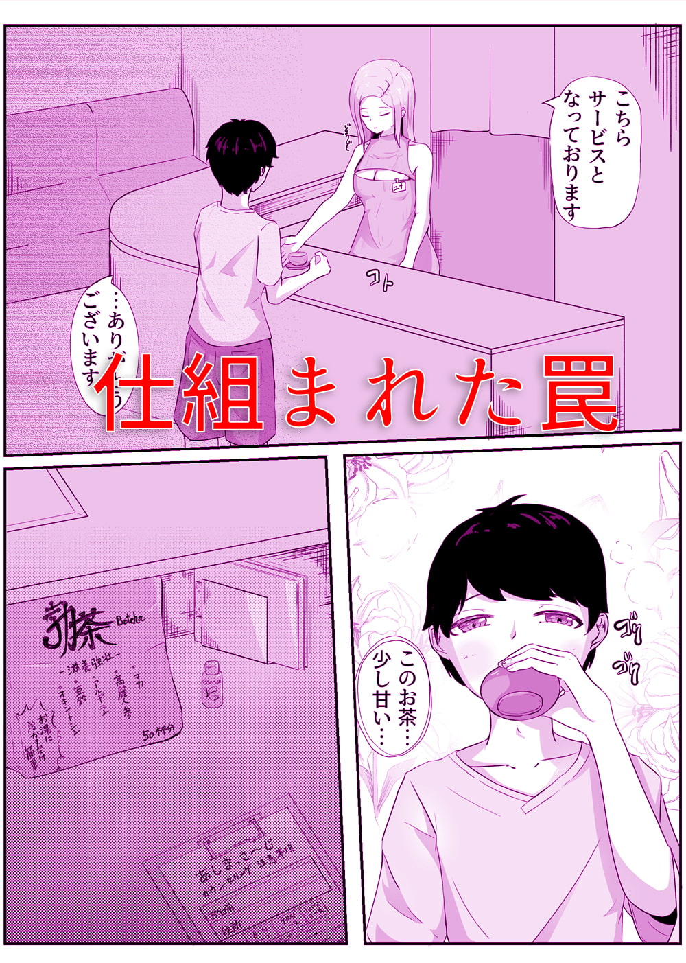 絶対に勃起・射精してはいけない 健全メンズエステ