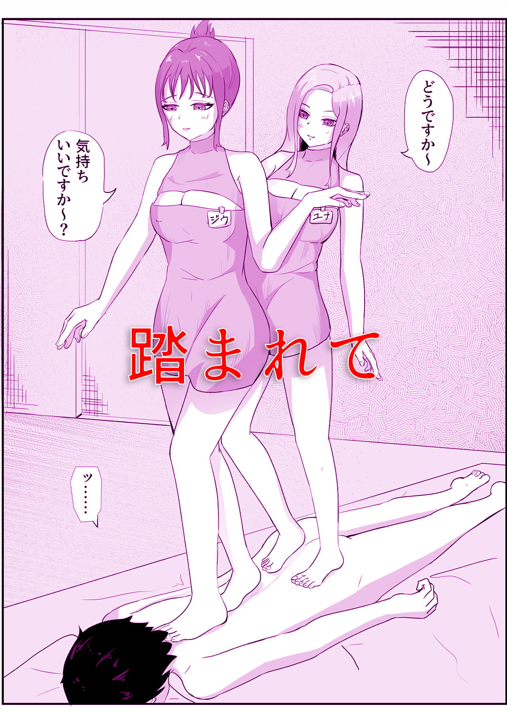 絶対に勃起・射精してはいけない 健全メンズエステ