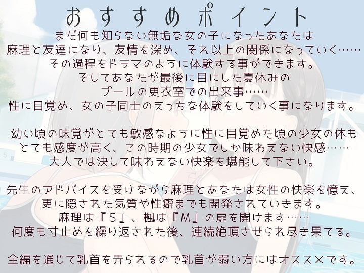 【TS百合】無垢な少女達は百合で性に目覚める【KU100】