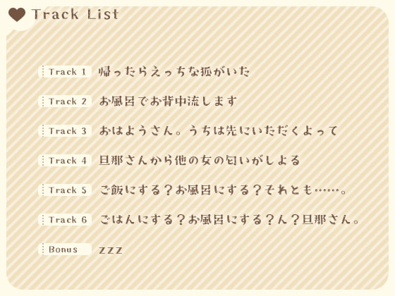 【もふ×ラブな甘々性活】妖狐の詩愛ちゃんは旦那様を満足させたい!【2Dアニメーション付き!!】