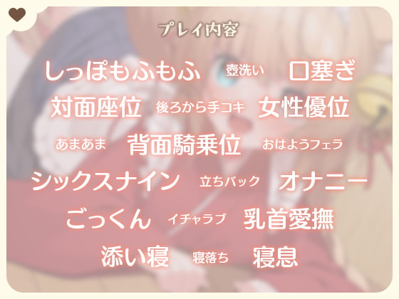 【もふ×ラブな甘々性活】妖狐の詩愛ちゃんは旦那様を満足させたい!【2Dアニメーション付き!!】